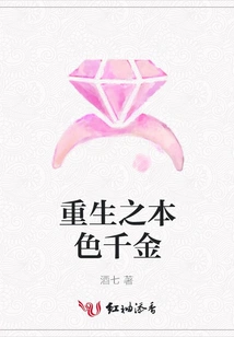 Rebirth of True Colors Daughter of Gold