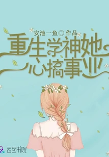 The Reborn Academic God is Dedicated to Her Career