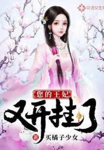 Your Princess Cheated Again