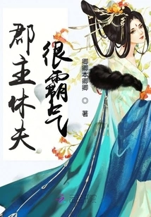 Princess Xiuhu is Very Domineering