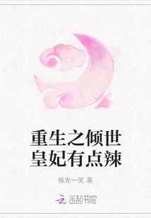 Rebirth: the Alluring Princess is a Bit Spicy