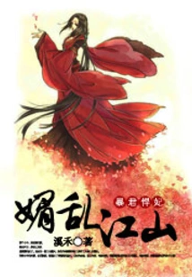 Tyrant and Fierce Concubine: Charming Chaos in the Country