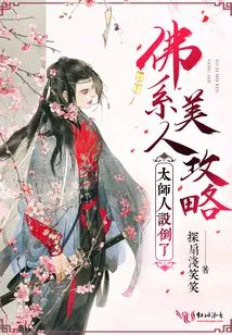 Guide to Buddhist Beauties, the Character of the Grand Master is Ruined