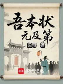 I Am the Number One Scholar and the Third