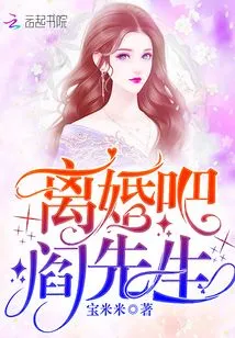 Get a Divorce, Mr. Yan