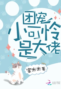 The Little Pity the Group Favors is the Boss