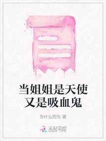 When My Sister is Both an Angel and a Vampire