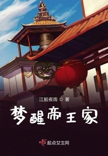 Awakening from a Dream in the Emperor's House