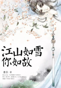 The Country is Like Snow, You Are Still the Same