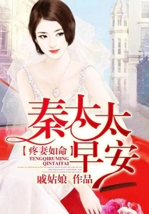 Love Your Wife as Much as Your Life: Mrs. Qin, Good Morning