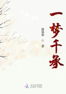 A Dream and a Thousand Inheritances