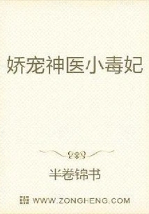 Pampering the Little Poisonous Concubine of the Miracle Doctor