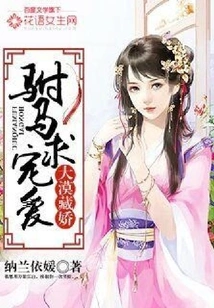 The Desert Hidden Beauty: the Prince Consort Asks for Favor