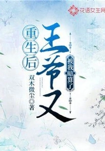 After Rebirth, the Prince Was Plotted Against Me Again