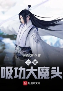 The Big Devil in Martial Arts