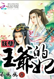 The Evil Prince's Concubine