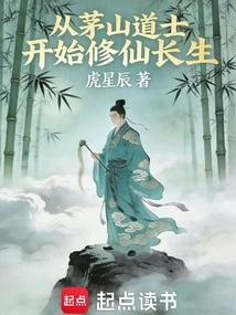 Begin Cultivating Immortality from Maoshan Taoist Priests