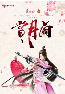 Moon Viewing Pavilion