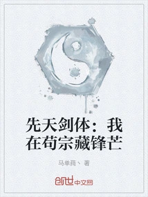 Innate Sword Body: I ​​hide My Edge in Gou Zong