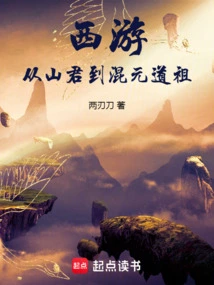 Journey to the West: from Tiger to Hunyuan Taozu