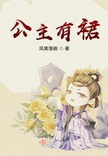 Princess Has a Skirt