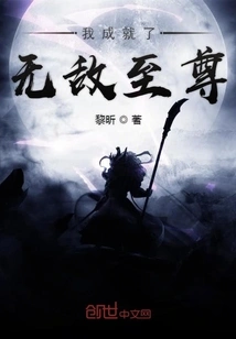 I Have Become the Invincible Supreme