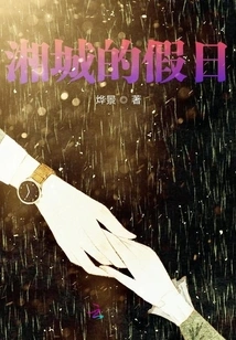 Holidays in Xiangcheng