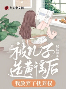 I Gave up Custody Rights after My Son Made Pornographic Rumors