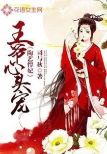 The Prince's Favorite: the Ceramic Concubine