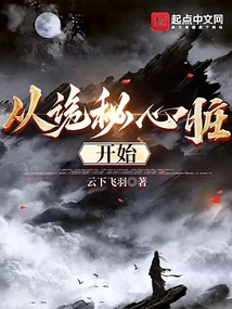 Start from the Mysterious Heart