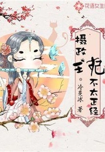 The Princess Regent is Not Too Serious