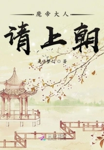 Lord Demon Emperor, Please Come to Court