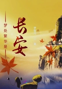 The Prosperous Dream Place is Chang'an