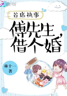 Chief Deacon: Mr. Fu, Please Lend Me a Wedding