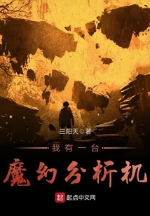 I Have a Magic Analytical Machine