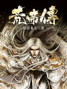 The Legend of Huang Di
