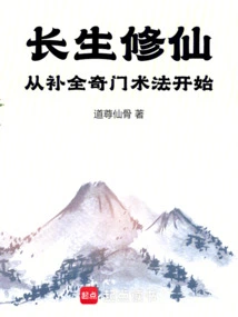 Cultivation of Immortality: Start by Completing Qimen Techniques