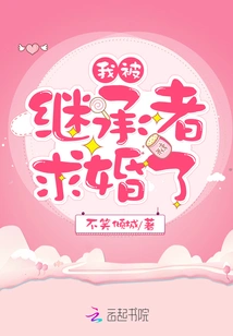 I Was Proposed to by the Heir