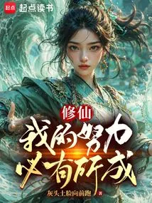 Cultivation: My Efforts Will Be Successful