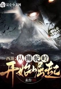 Journey to the West: Rise from Shituoling