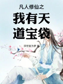 I Have a Treasure Bag of Heaven for Mortals to Cultivate Immortality