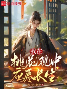 I Fulfilled My Wish for Eternal Life in the Peach Blossom Temple