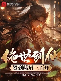 The Peerless Swordsman! Sign in Emei for Three Hundred Years