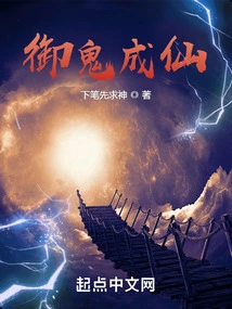 Conquer Ghosts and Become Immortals