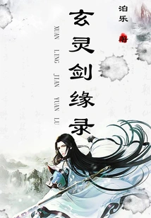 Xuanling Sword Fate Record