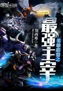 The Strongest Master of League of Legends