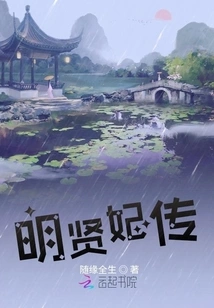 The Legend of the Ming Xian Concubine