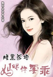 Dark Daddy, Mommy, You Have to Be Good