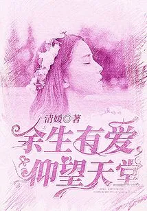 Have Love for the Rest of Your Life, Look up to Heaven