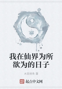 The Days When I Did Whatever I Wanted in the Fairy World